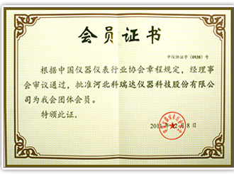 中国仪器仪表协会会员证